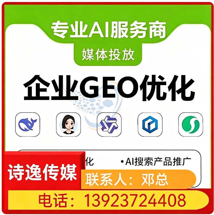 番禺区GEO搜索营销