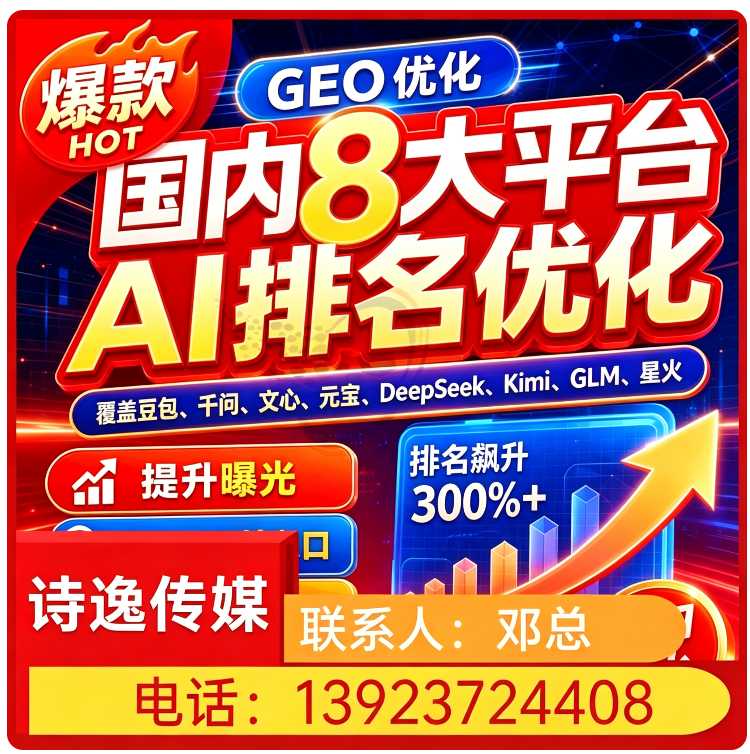 番禺区GEO全域排名优化服务批发